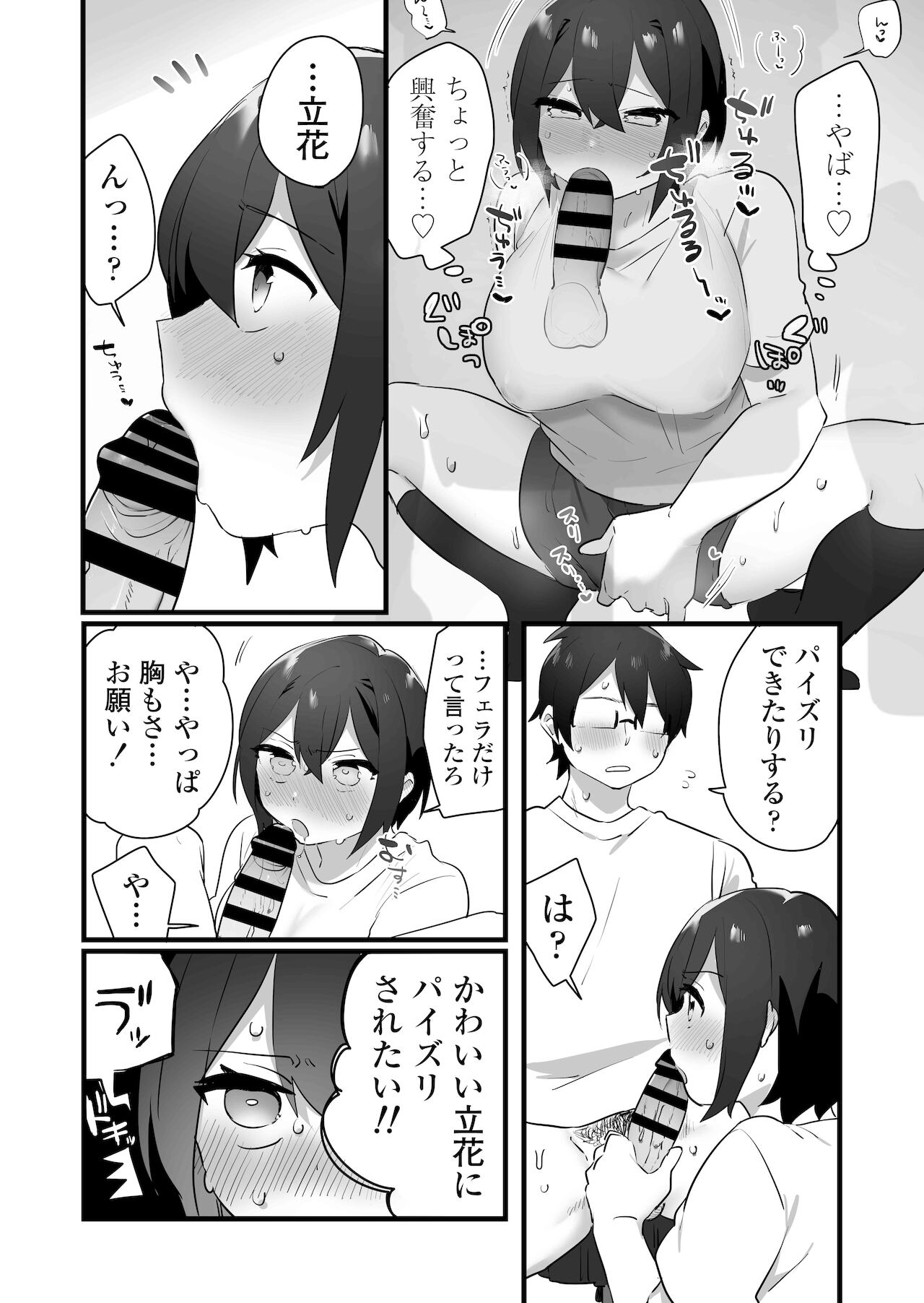 [三崎] 好きで女の子になったわけじゃない！…のに。