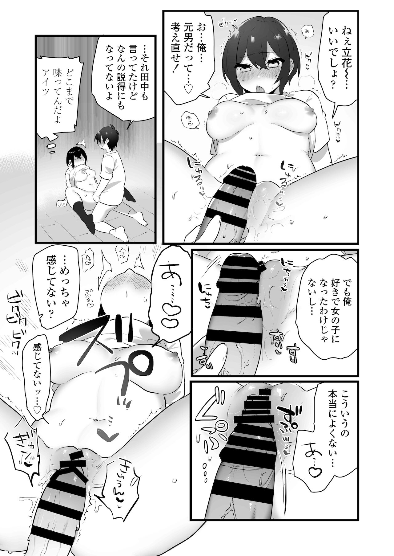 [三崎] 好きで女の子になったわけじゃない！…のに。