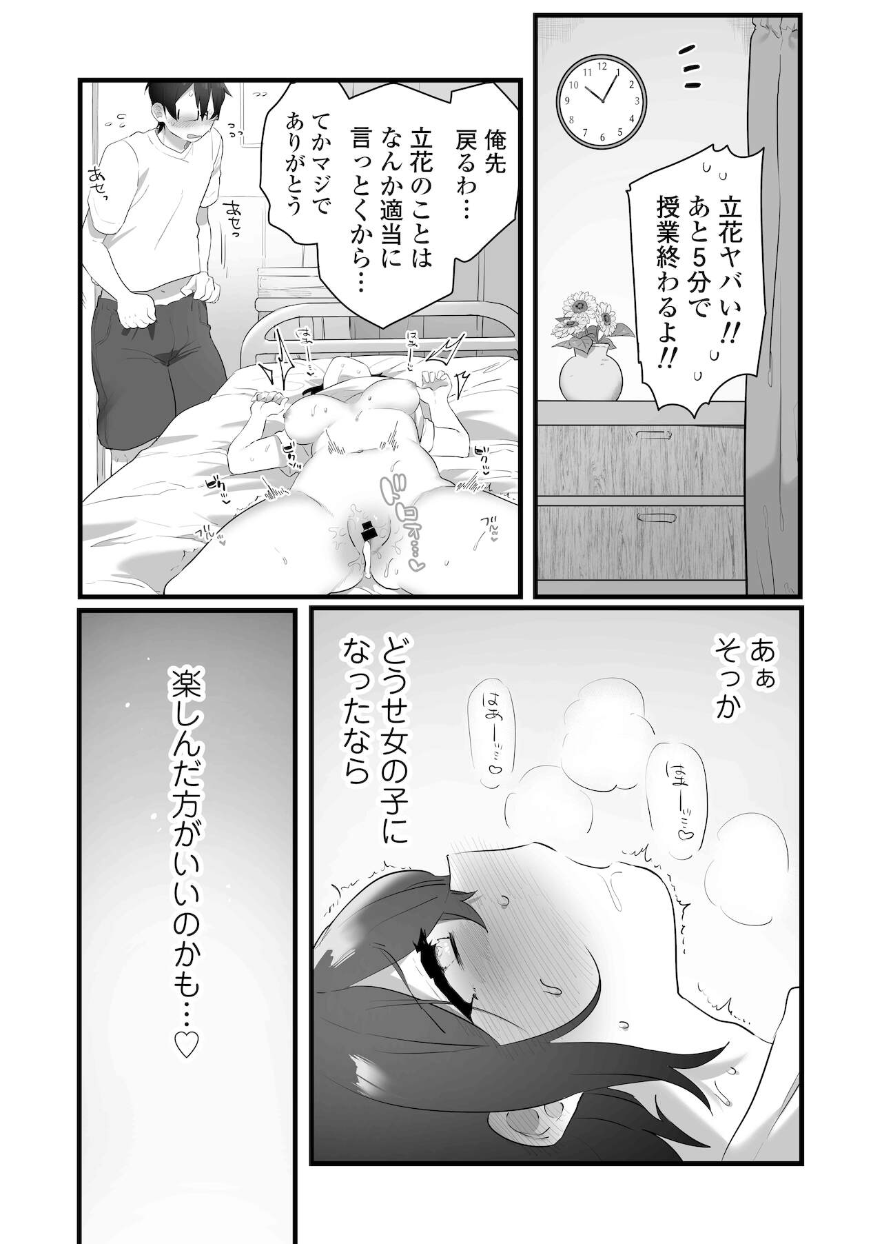 [三崎] 好きで女の子になったわけじゃない！…のに。