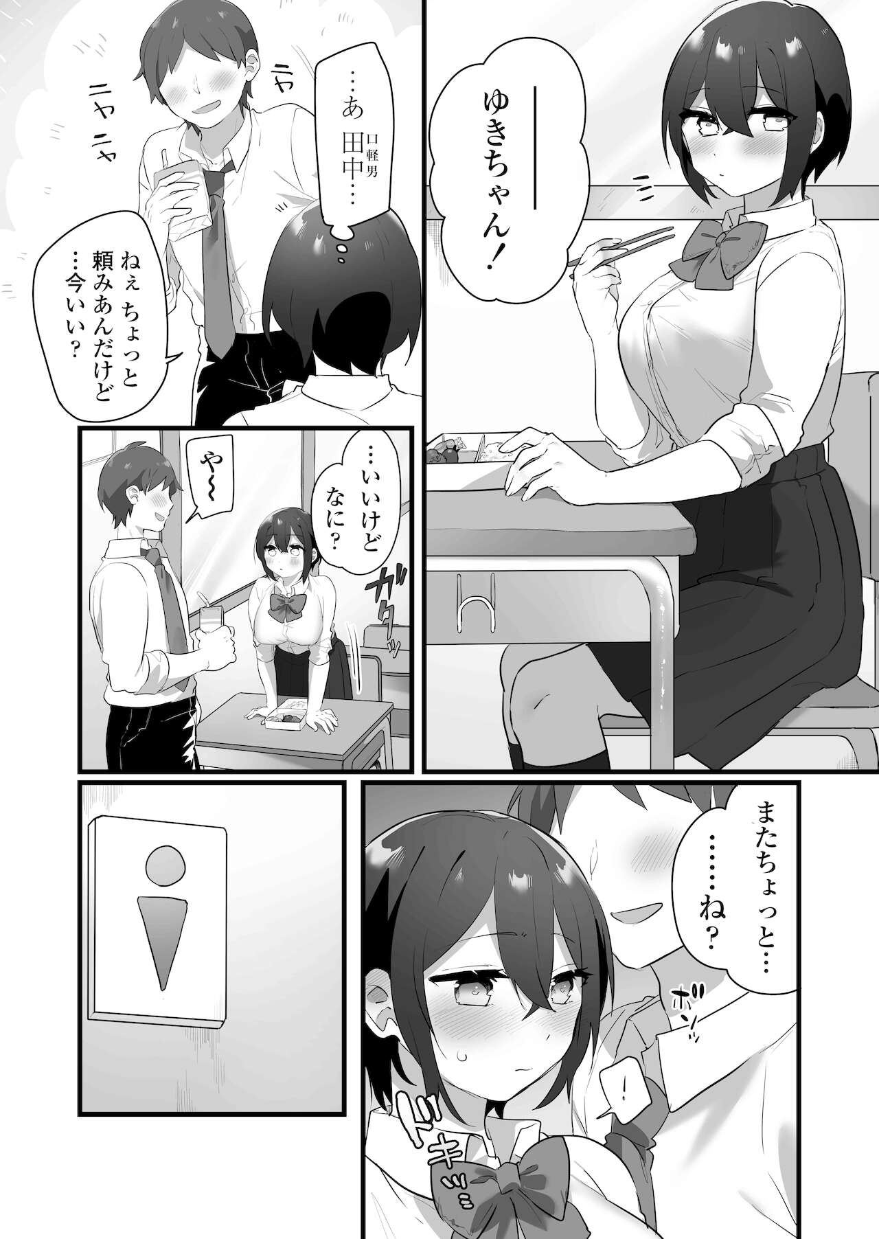 [三崎] 好きで女の子になったわけじゃない！…のに。