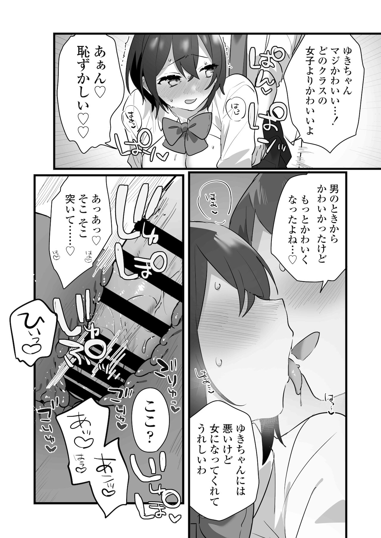 [三崎] 好きで女の子になったわけじゃない！…のに。