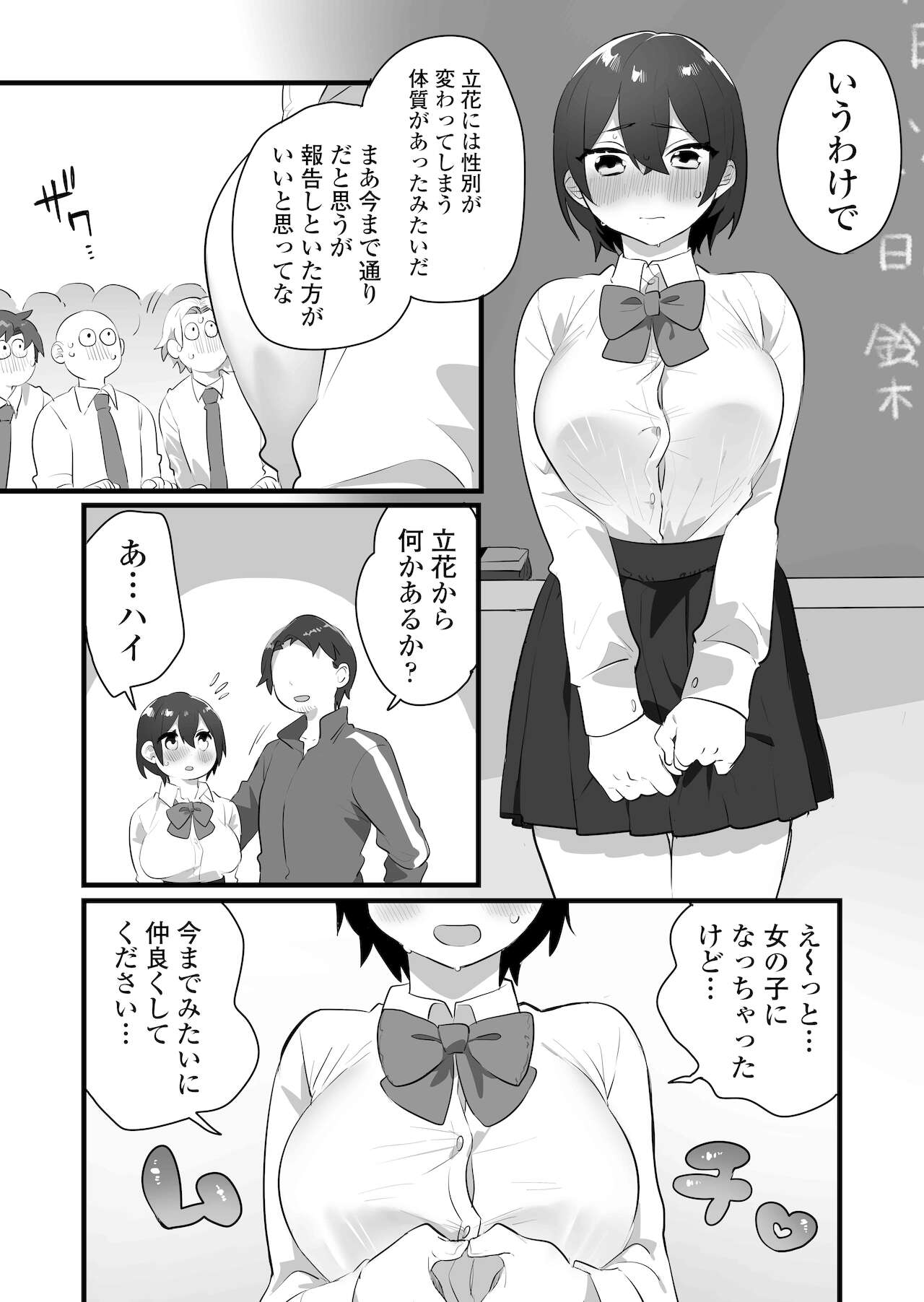 [三崎] 好きで女の子になったわけじゃない！…のに。