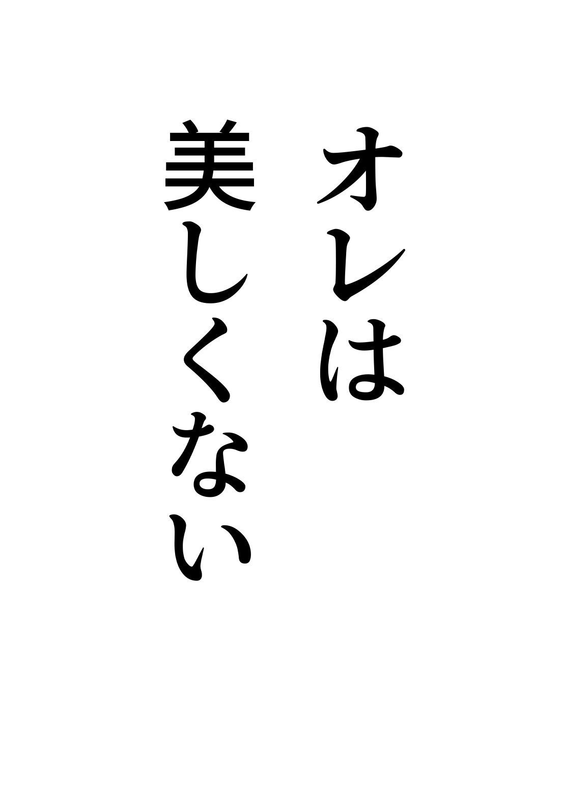 [炭酸プロテインの会 (炭酸プロテイン柏木)] TSをする。性奴隷になる。
