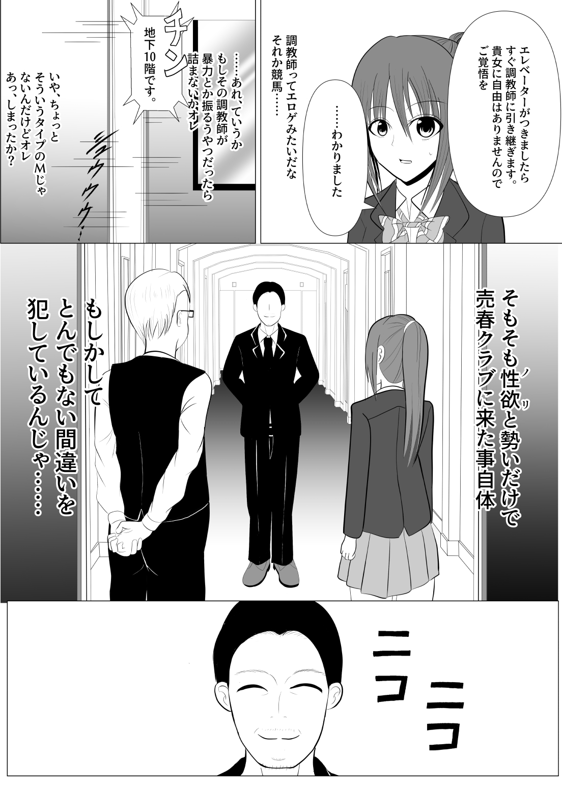 [炭酸プロテインの会 (炭酸プロテイン柏木)] TSをする。性奴隷になる。