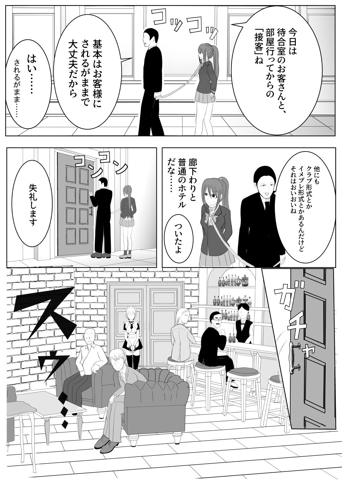 [炭酸プロテインの会 (炭酸プロテイン柏木)] TSをする。性奴隷になる。