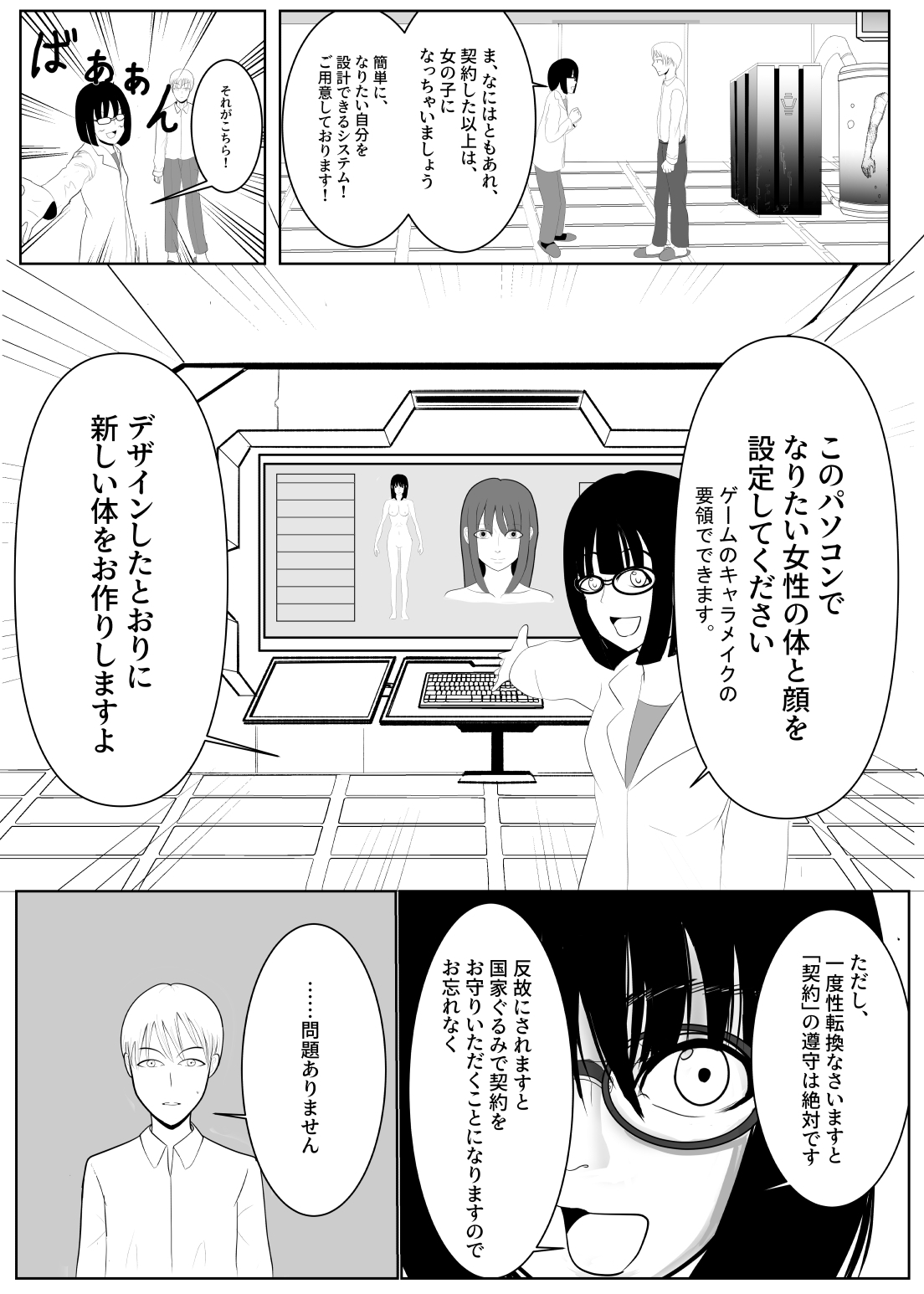 [炭酸プロテインの会 (炭酸プロテイン柏木)] TSをする。性奴隷になる。