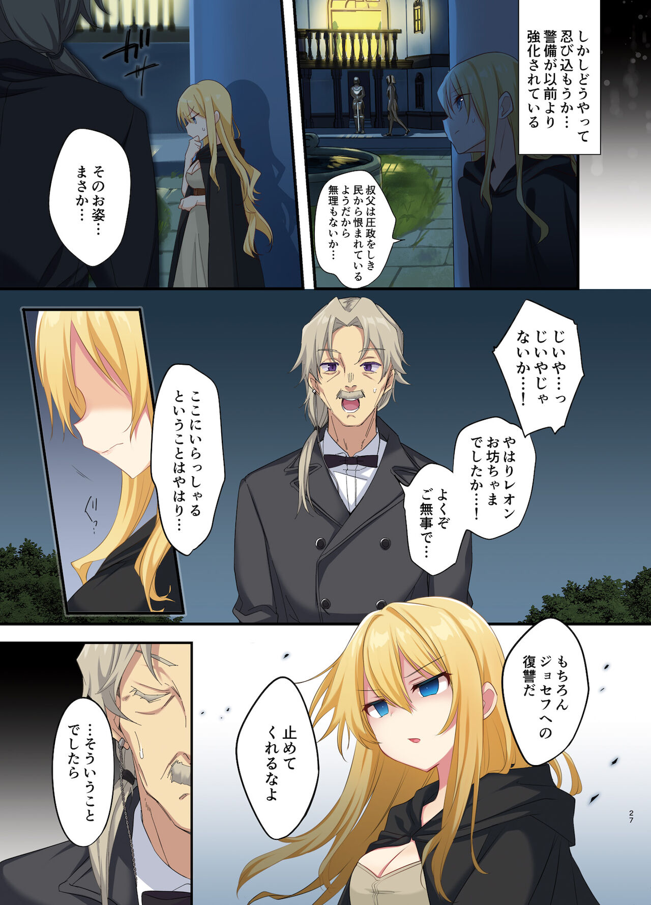 [TSFのF] 復讐の果てに～御曹司が女体化されてバッドエンド