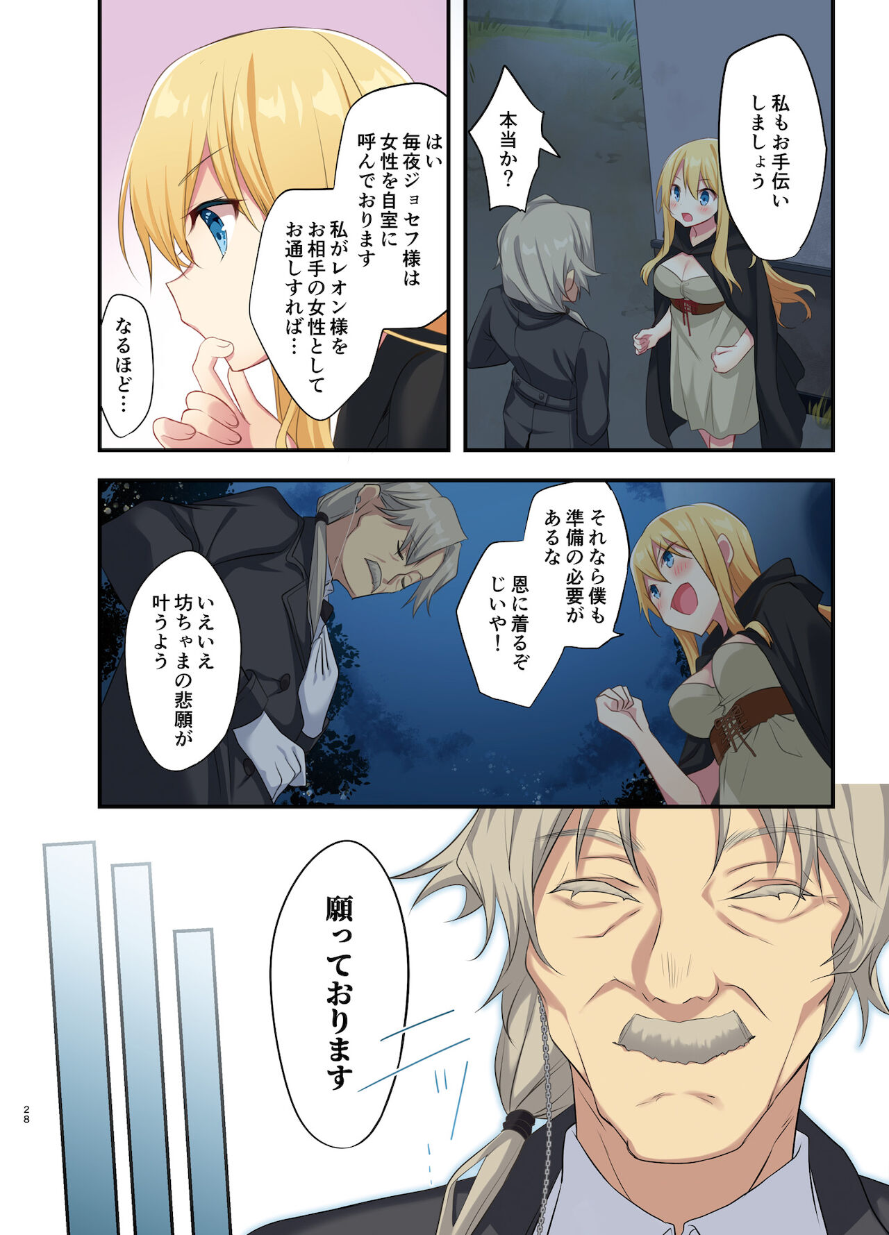 [TSFのF] 復讐の果てに～御曹司が女体化されてバッドエンド