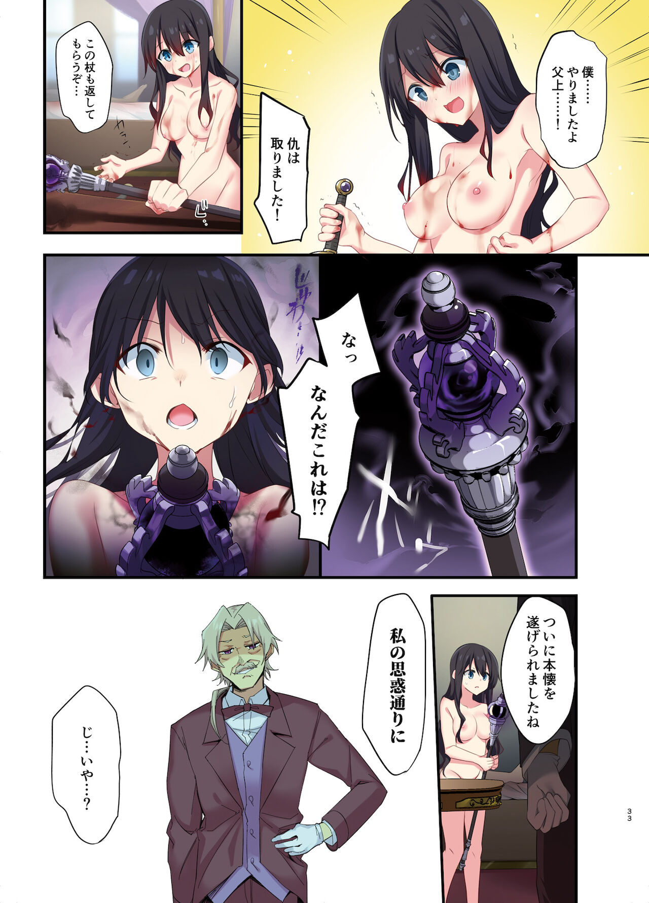 [TSFのF] 復讐の果てに～御曹司が女体化されてバッドエンド