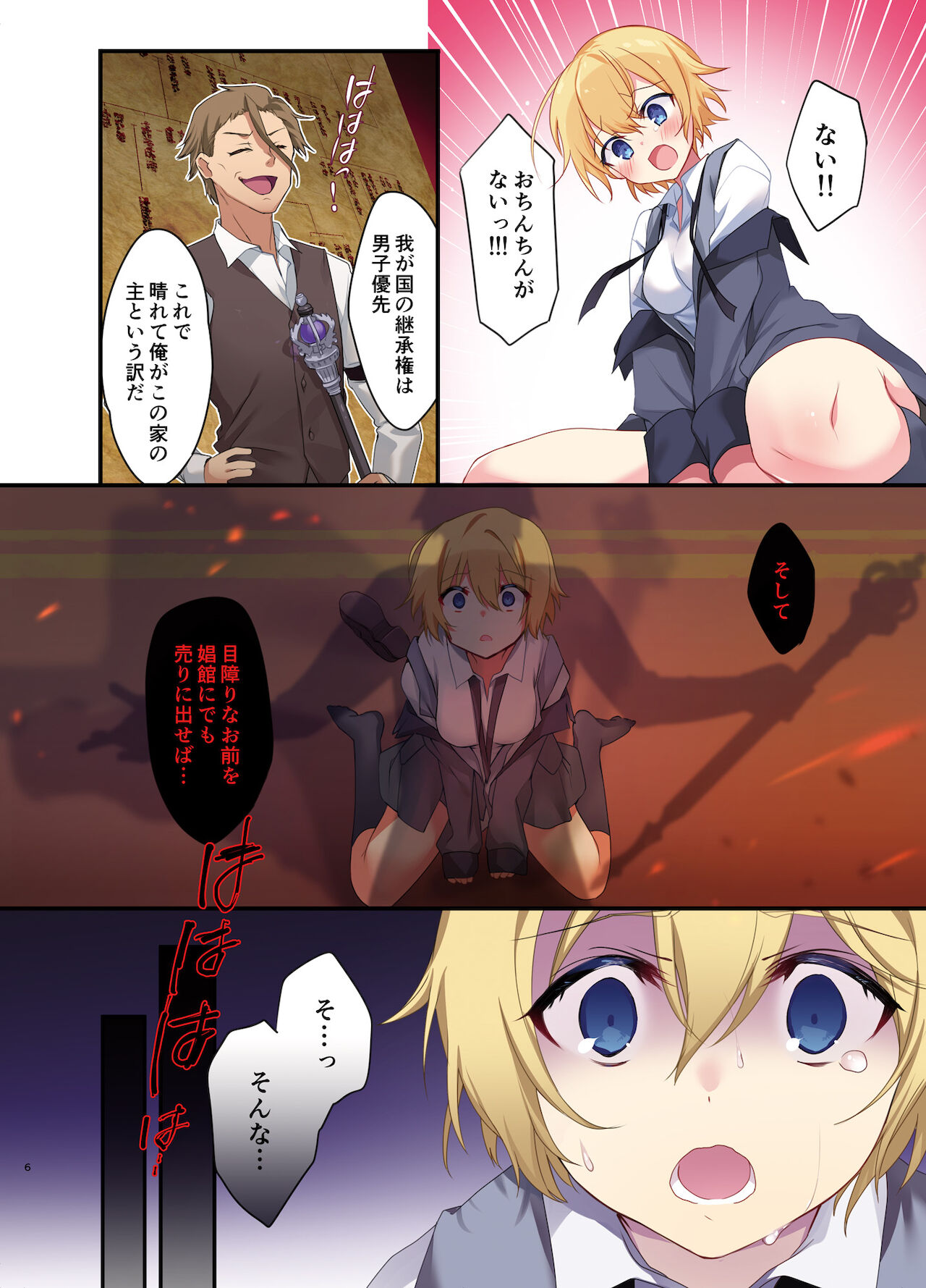 [TSFのF] 復讐の果てに～御曹司が女体化されてバッドエンド