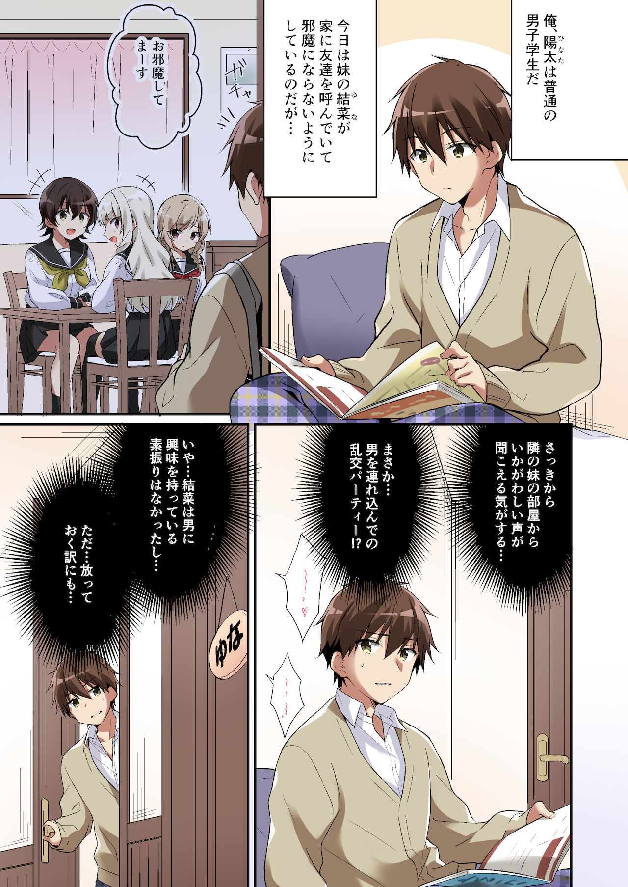 [TSFのF] サキュバス倶楽部へようこそ ～妹の妹♀にされた俺♂～