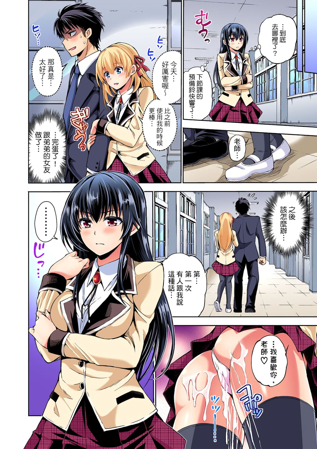 [麻生シン]不妙…上了弟弟的JK女友們！～才做過一次就成立了發情後宮！ 1-7話