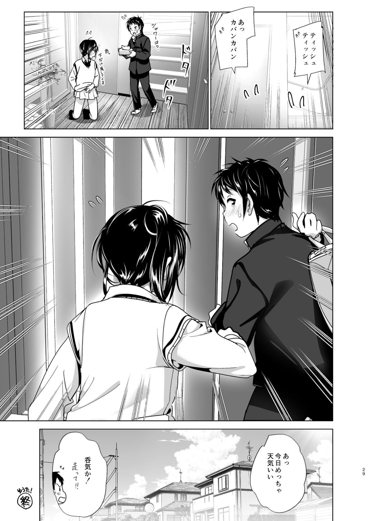 [すぺ (なかに)] ゆうた！