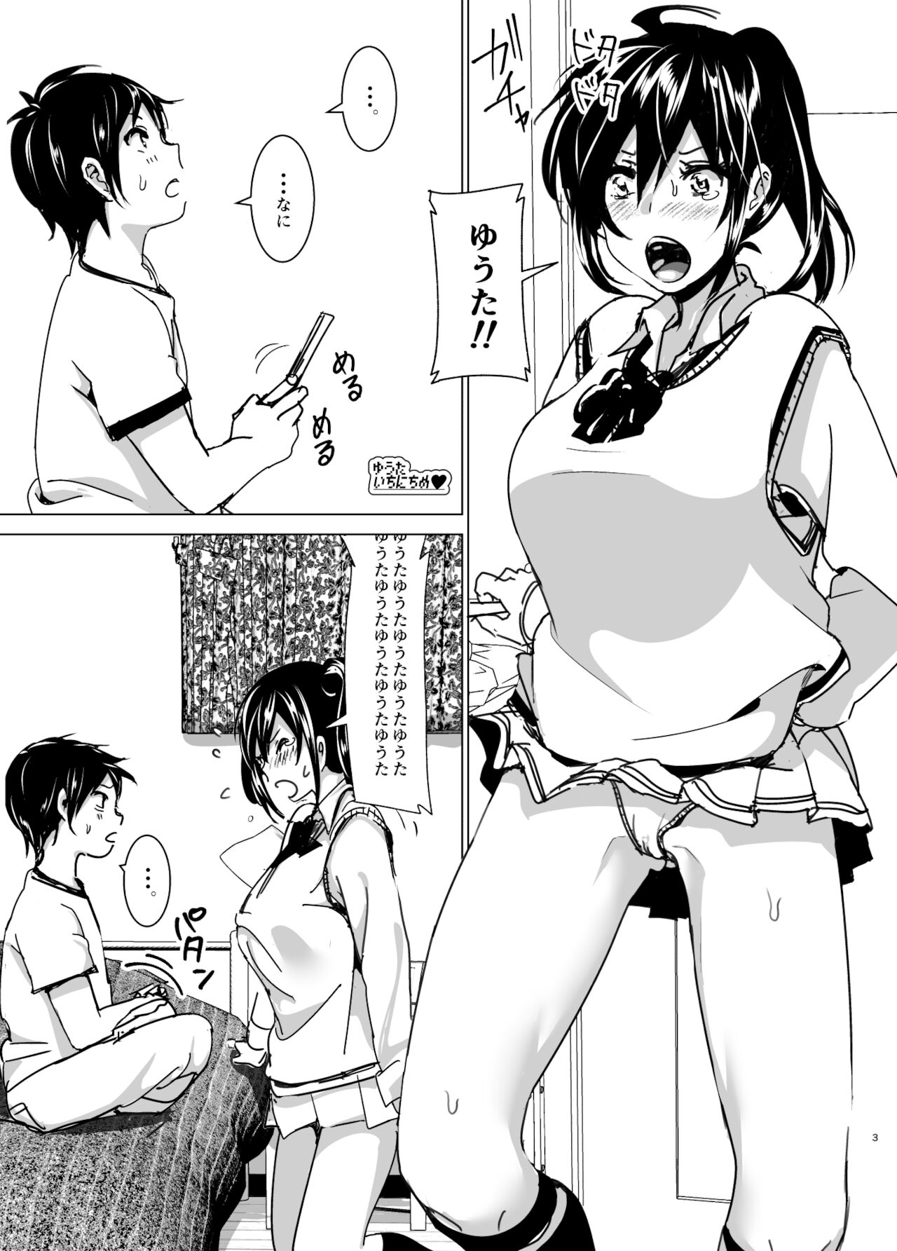 [すぺ (なかに)] ゆうた！