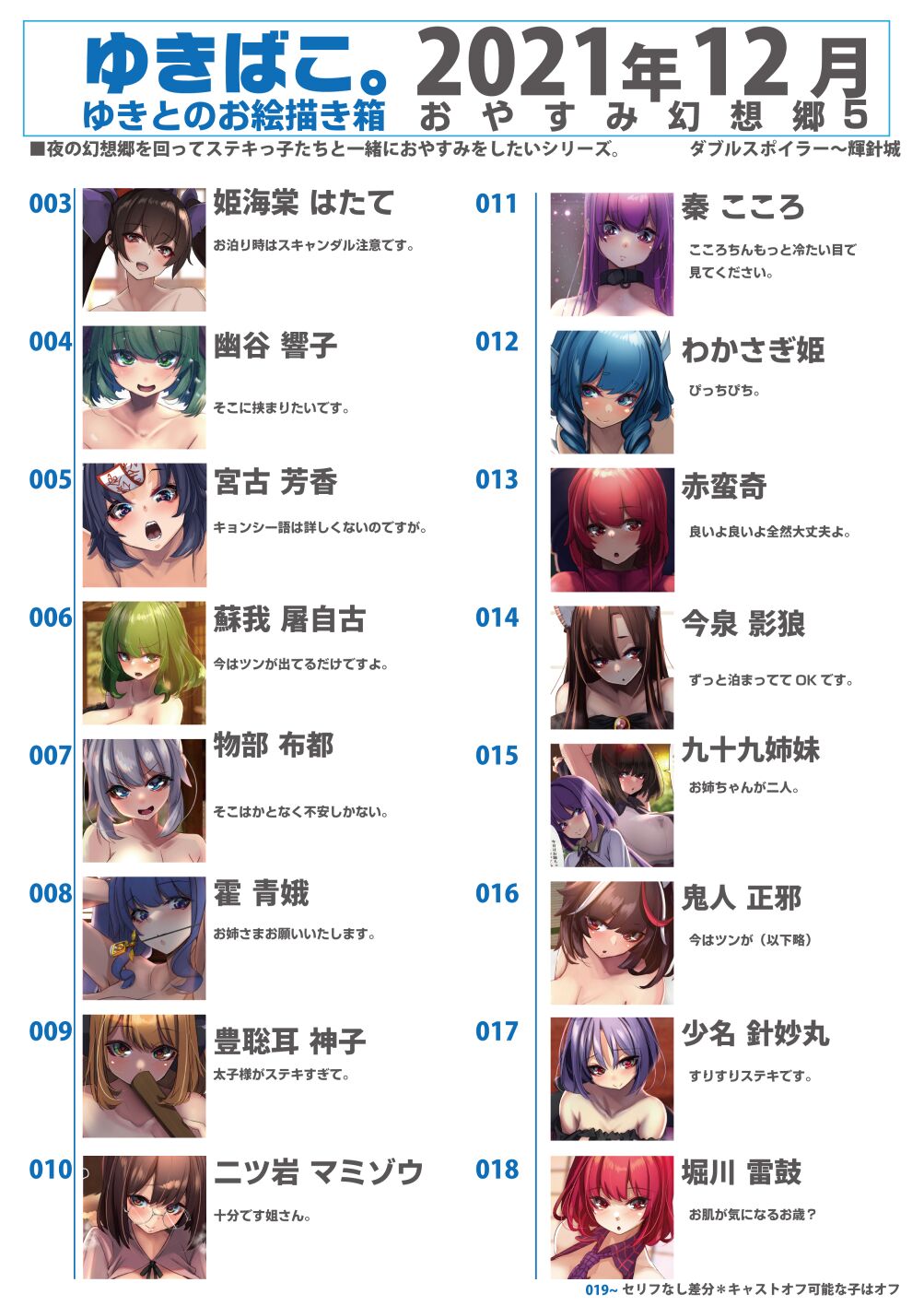 [DREAM RIDER (ゆきと)] ゆきばこ ゆきとのお絵描き箱 2021年12月号 おやすみ幻想郷5 (東方Project) [DL版]