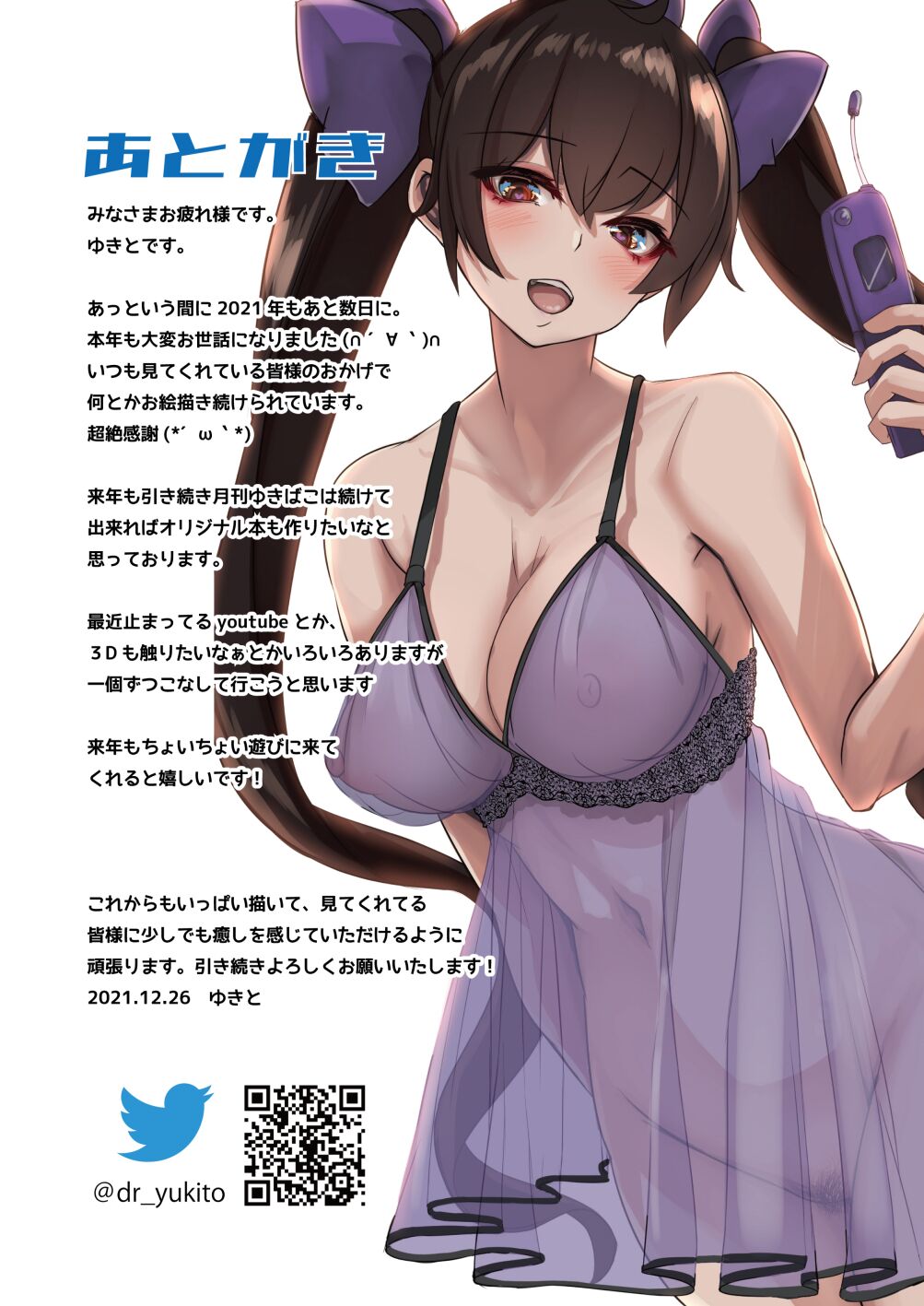 [DREAM RIDER (ゆきと)] ゆきばこ ゆきとのお絵描き箱 2021年12月号 おやすみ幻想郷5 (東方Project) [DL版]