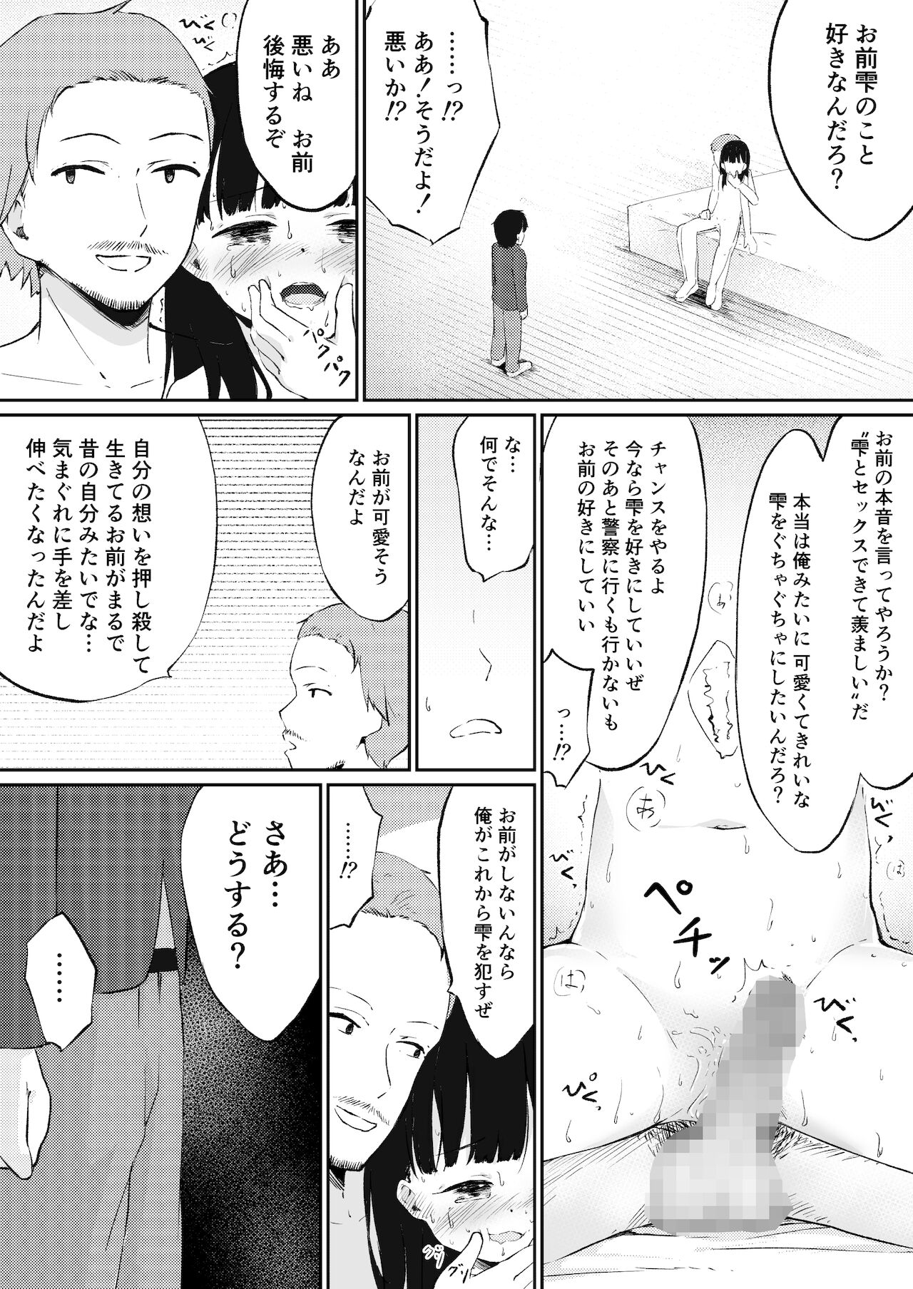 [茶々谷さと (小宮ゆのき)] ずっと好きだった幼馴染みが毎日レイプされていた… [DL版]