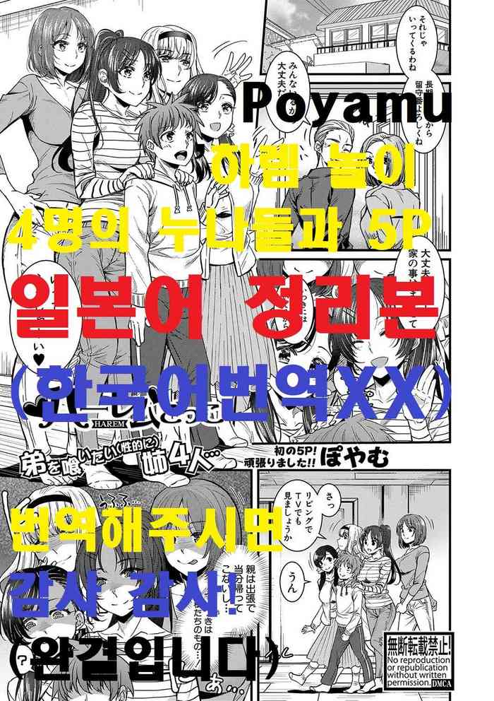 [ぽやむ] ハーレムごっこ [DL版]