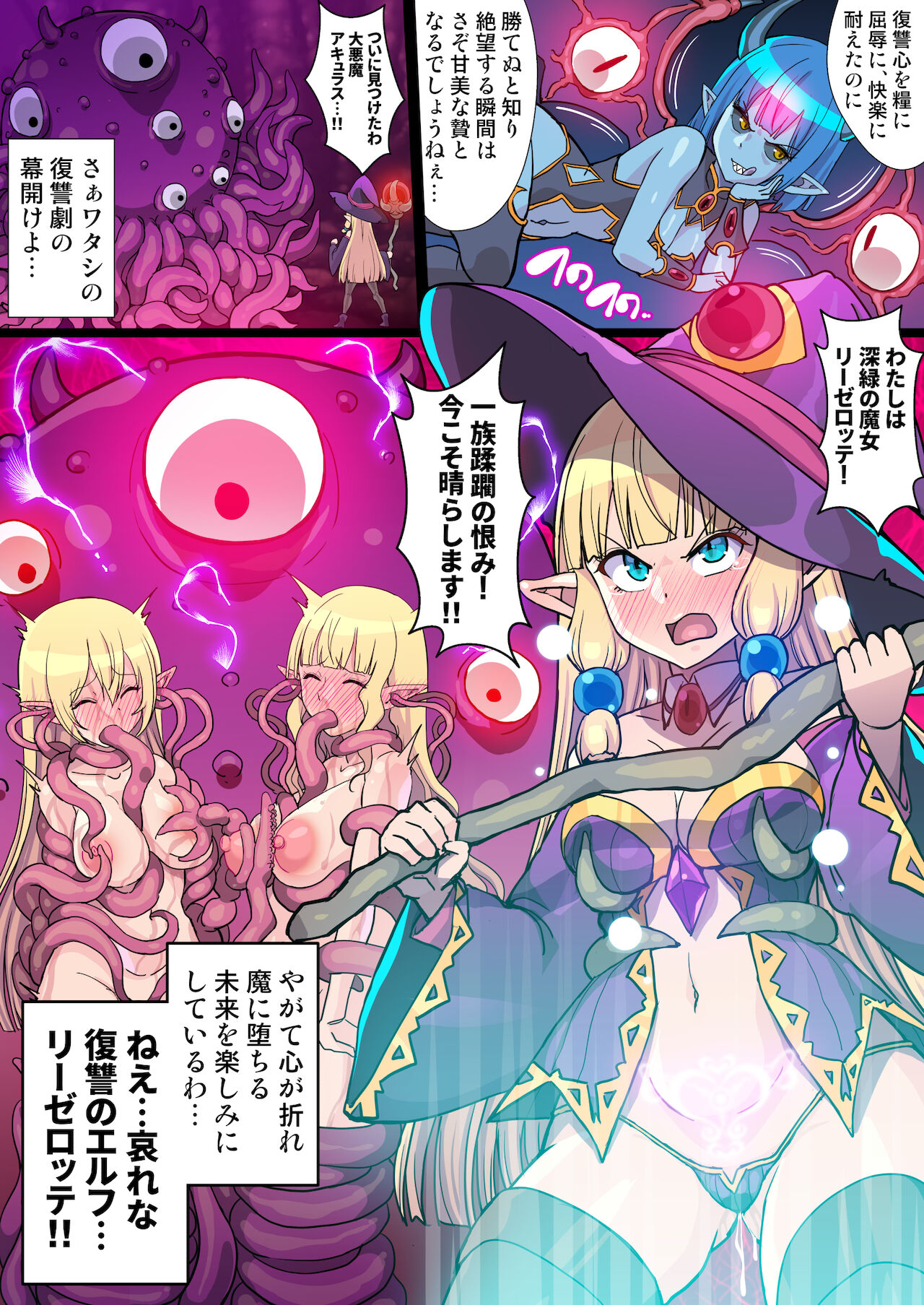 [クレイトス (龍之介)] 復讐のエルフ リーゼロッテZeroIV～淫魔絶頂禁止調教で寸止め悶絶レズレイプ!～【フルカラー】