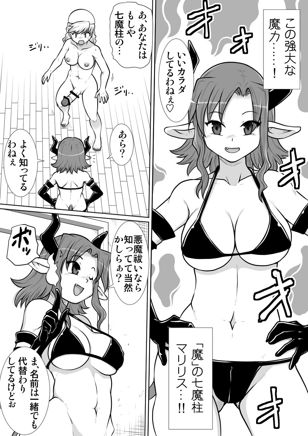 [のぅじる定食屋] 間の悪魔払い3