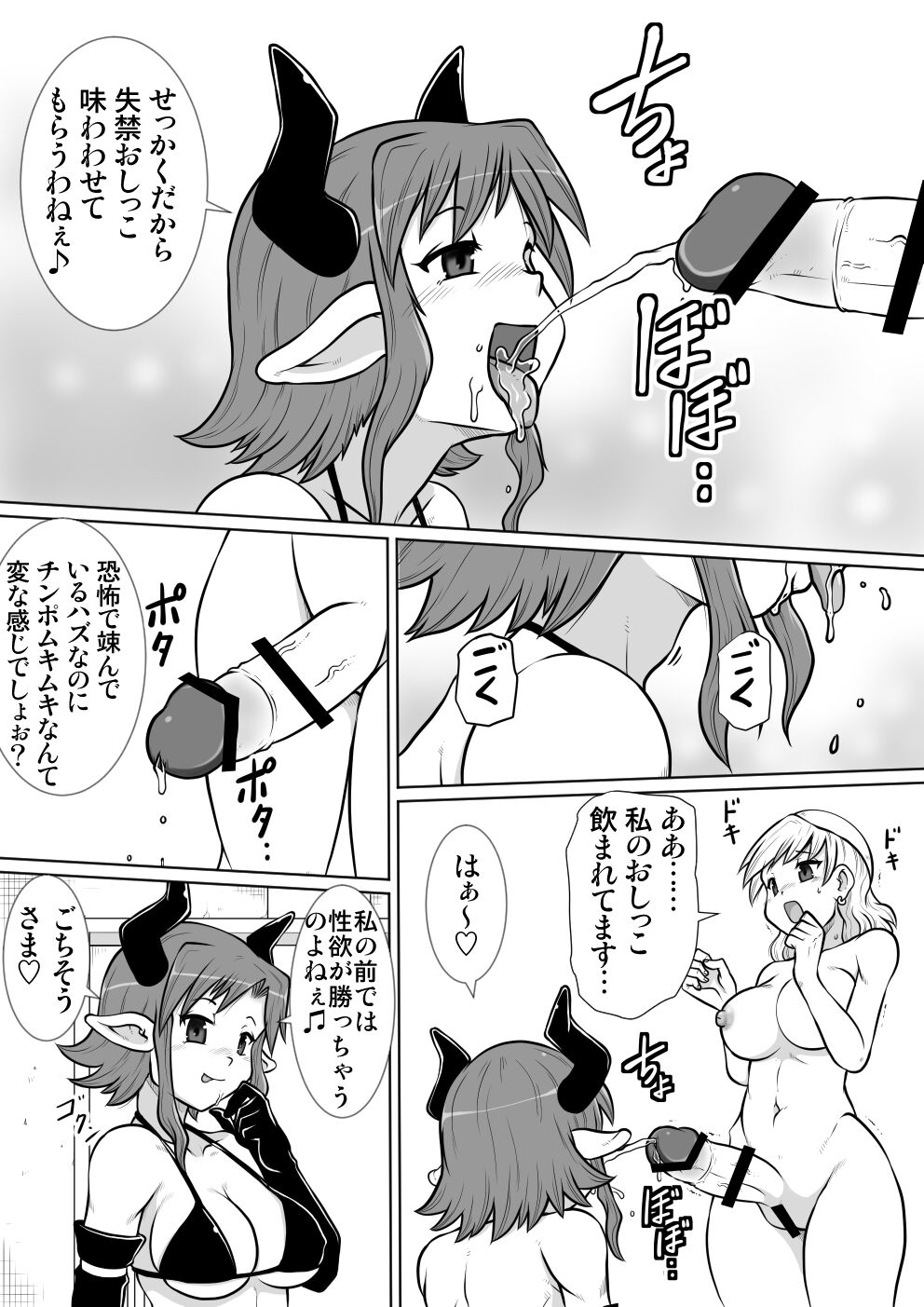 [のぅじる定食屋] 間の悪魔払い3