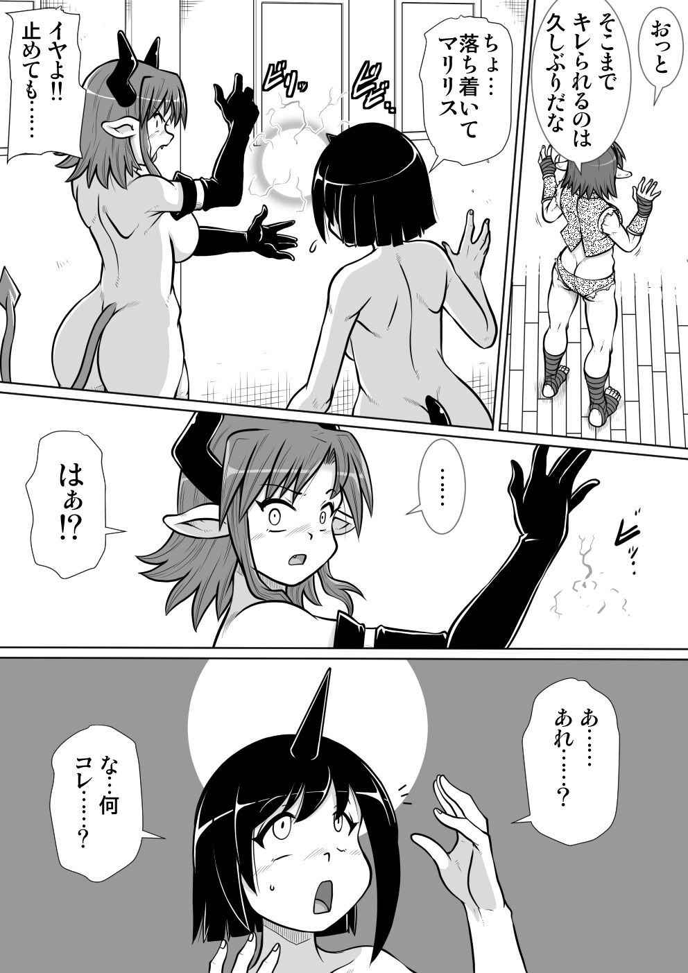 [のぅじる定食屋] 間の悪魔払い3