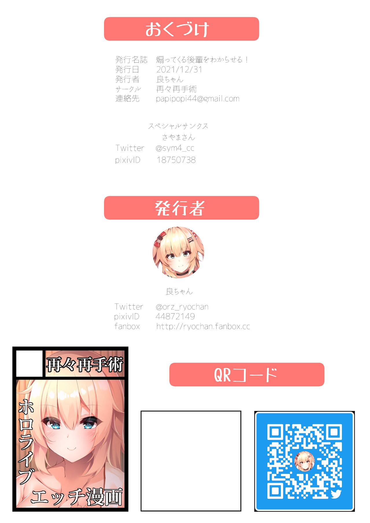 [再々再手術 (ぱぴぽぴ)] 煽ってくる後輩をわからせる！ (赤井はあと) [DL版]