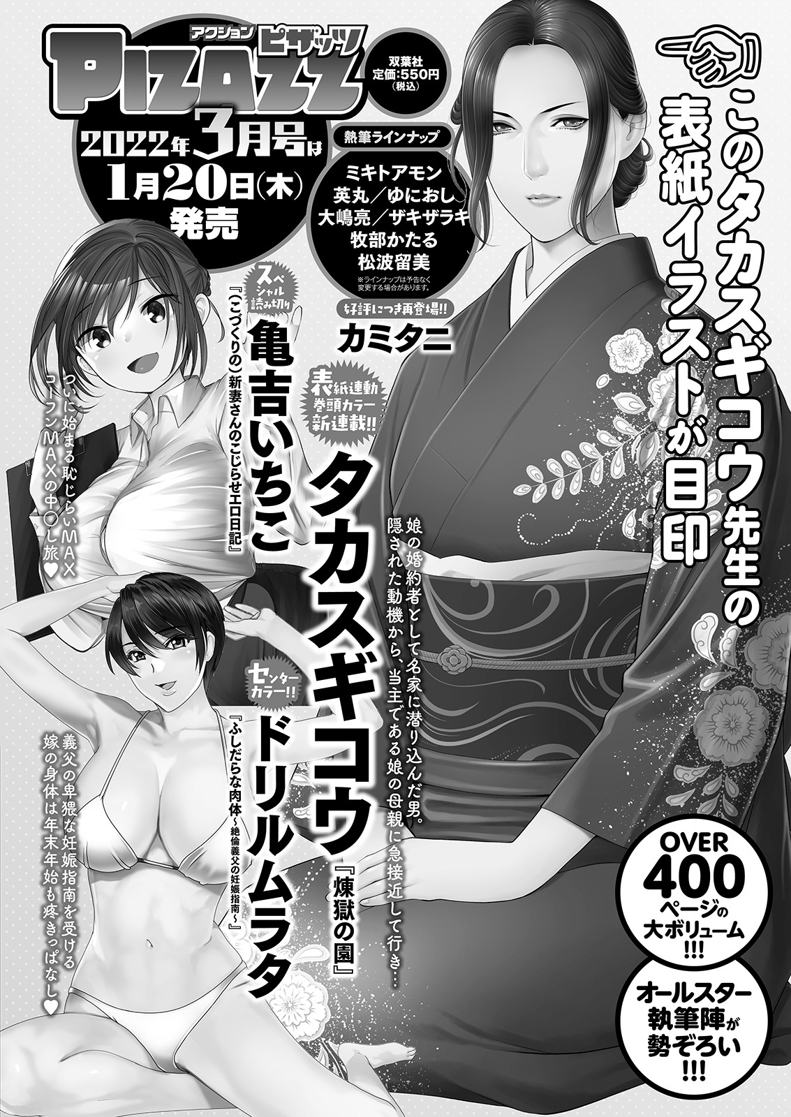 アクションピザッツ 2022年2月号 [DL版]