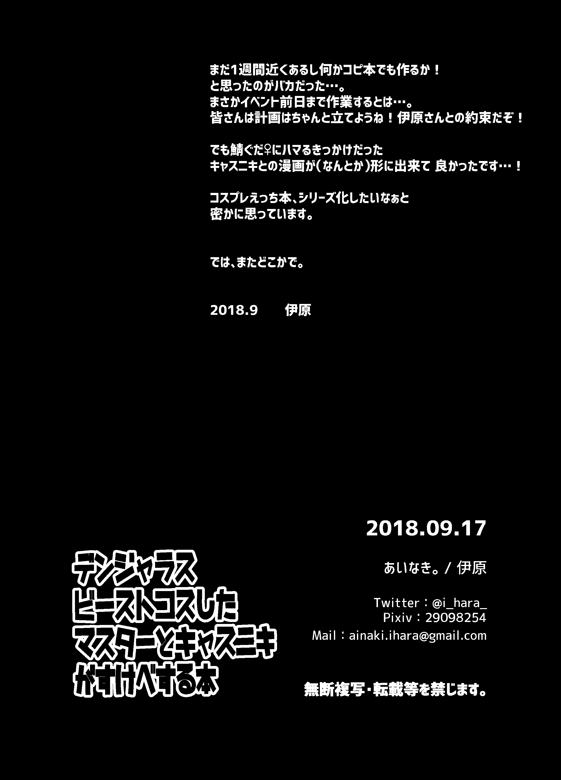 キャスグダコスプレエッチホン