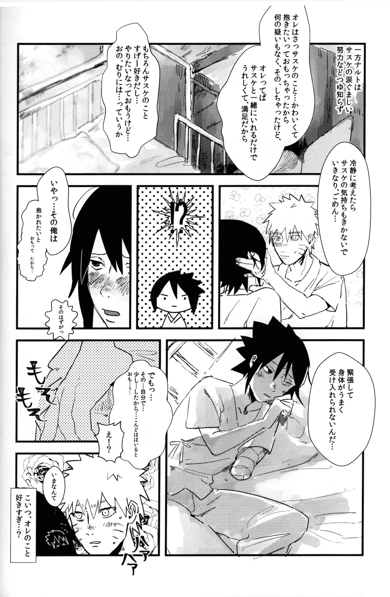 [骨の髄 (まや)] mellow (NARUTO -ナルト-)