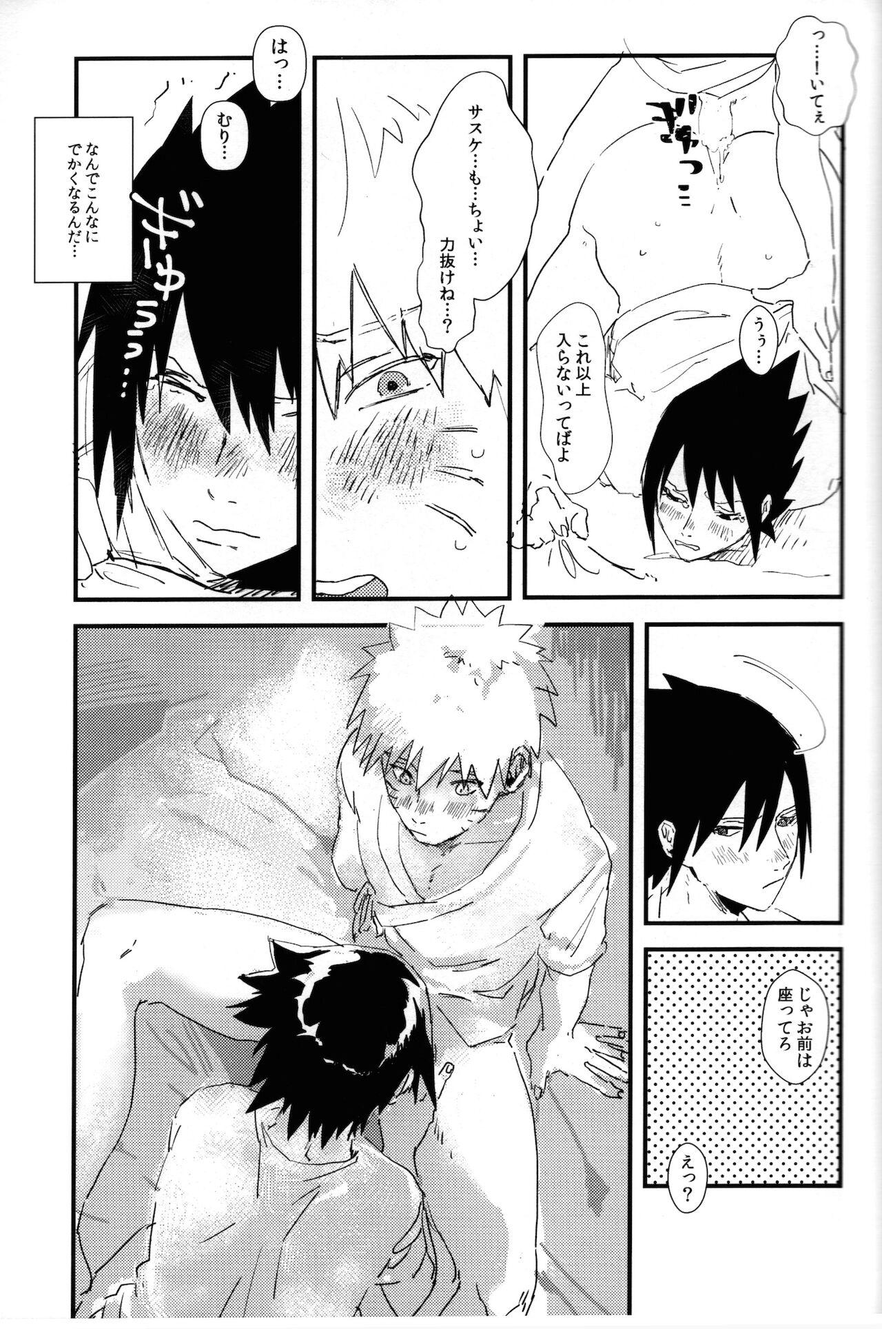 [骨の髄 (まや)] mellow (NARUTO -ナルト-)