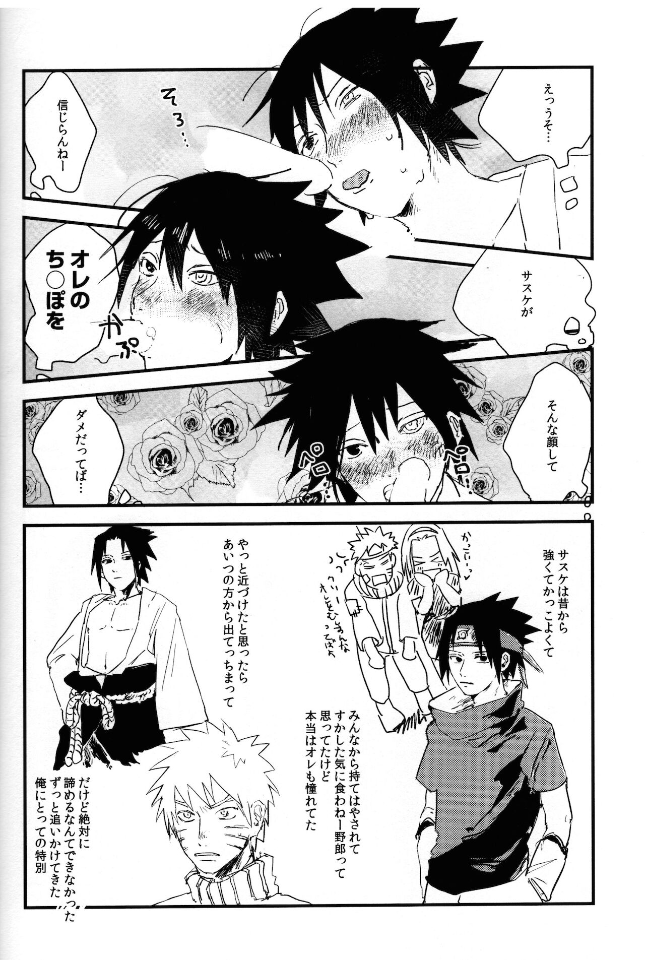 [骨の髄 (まや)] mellow (NARUTO -ナルト-)