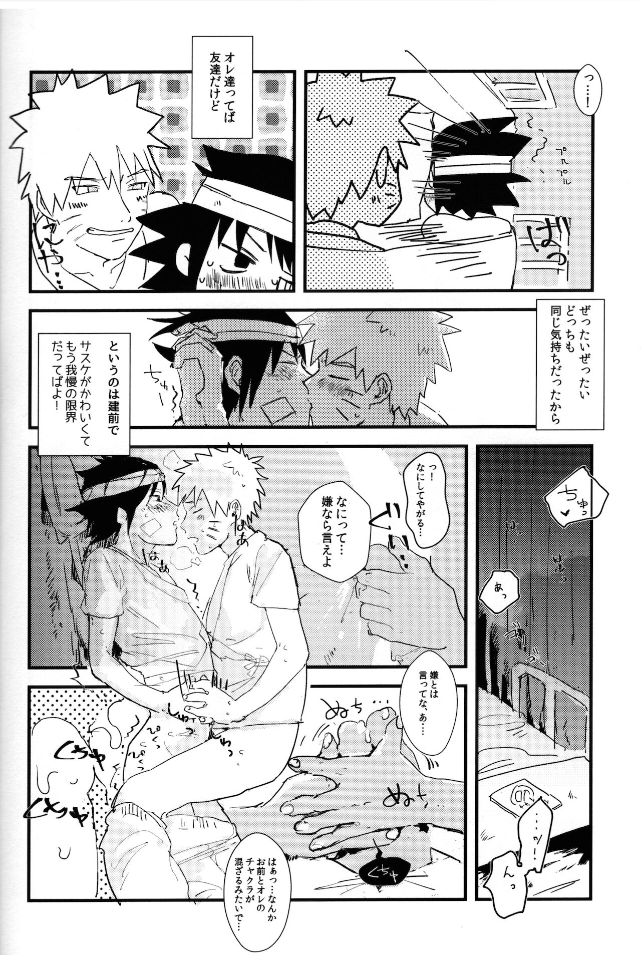 [骨の髄 (まや)] mellow (NARUTO -ナルト-)