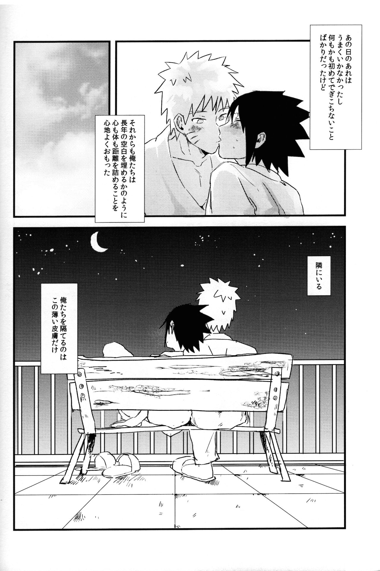 [骨の髄 (まや)] mellow (NARUTO -ナルト-)