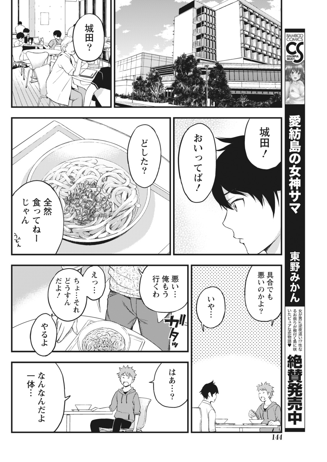 月刊 ビタマン 2018年4月号 [DL版]