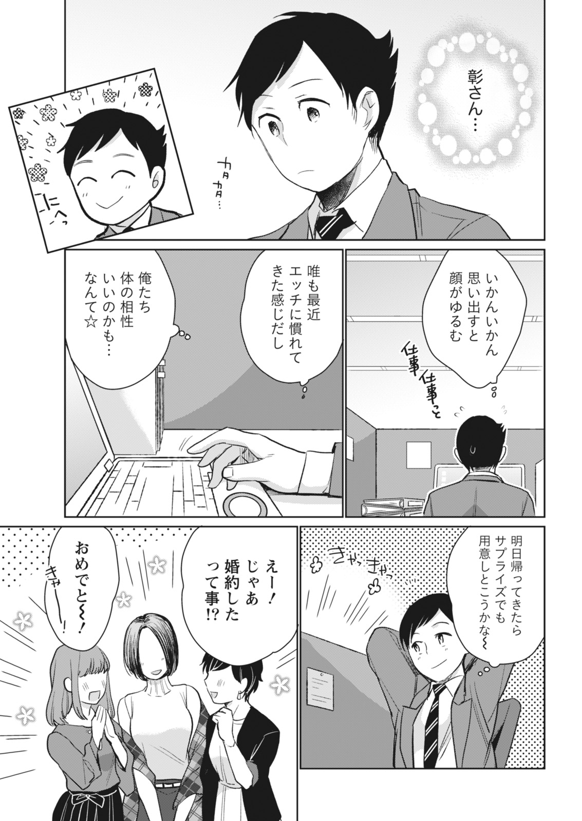 月刊 ビタマン 2018年4月号 [DL版]