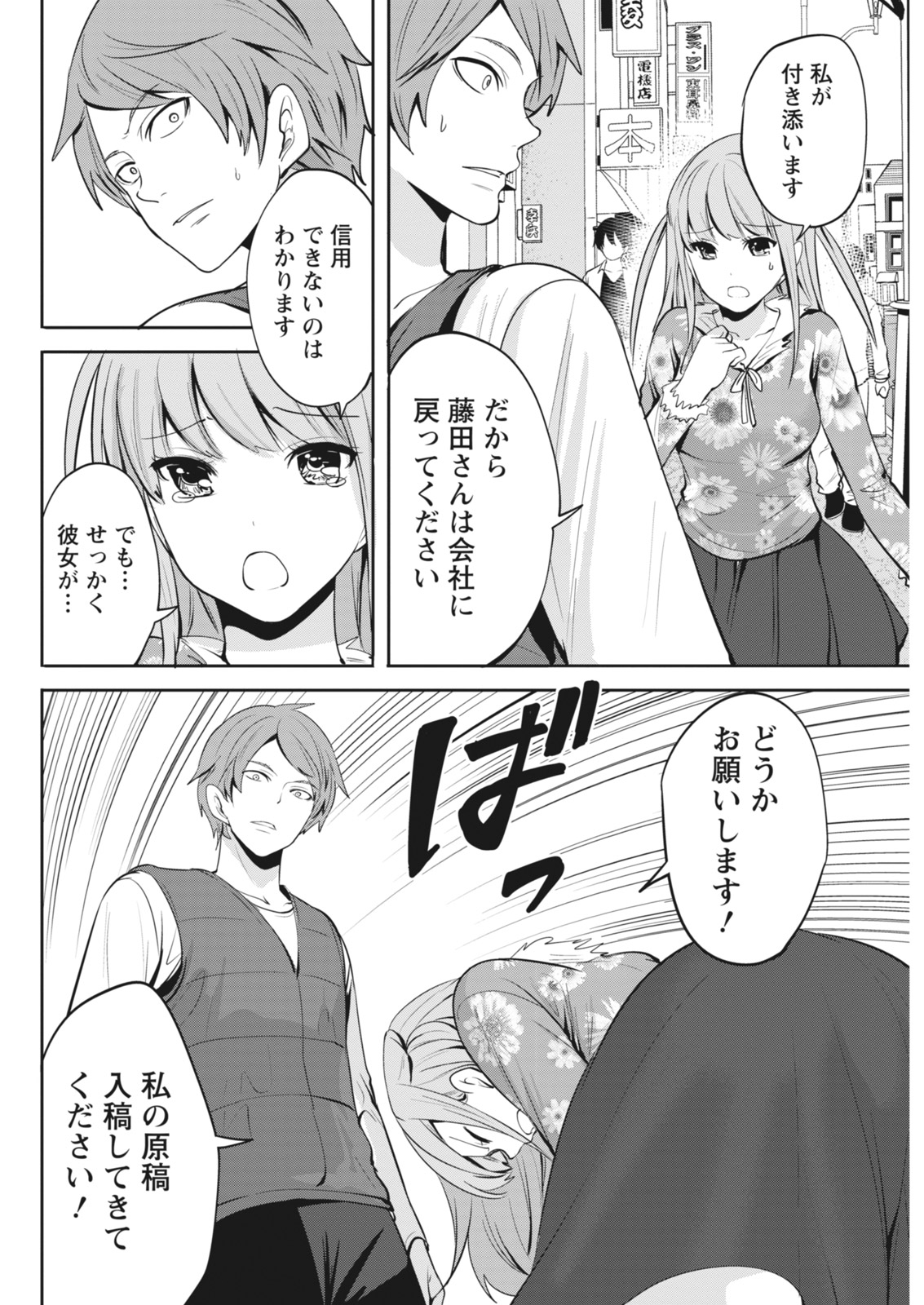 月刊 ビタマン 2018年4月号 [DL版]