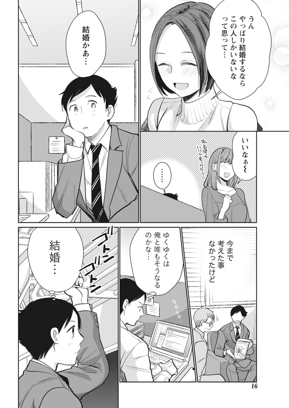 月刊 ビタマン 2018年4月号 [DL版]