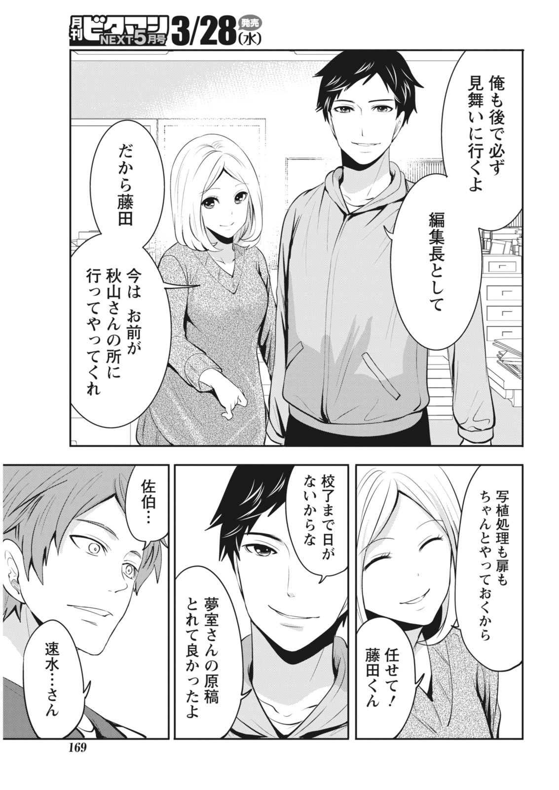 月刊 ビタマン 2018年4月号 [DL版]