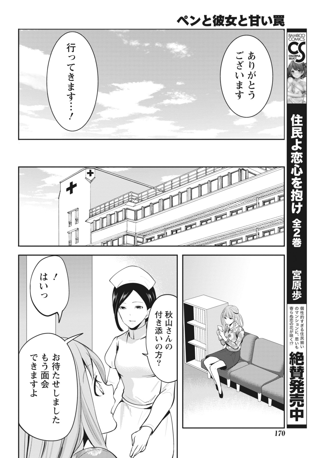 月刊 ビタマン 2018年4月号 [DL版]