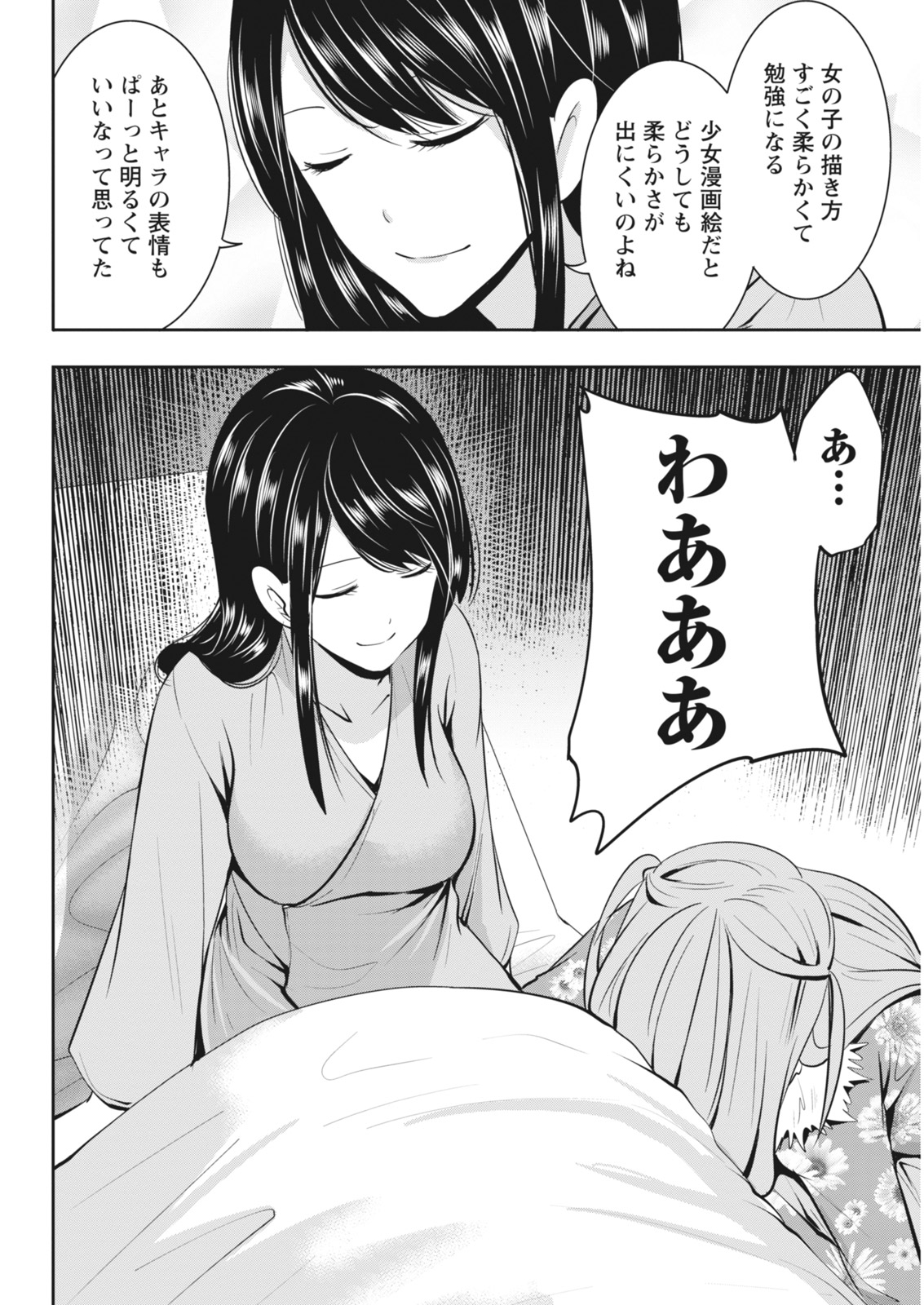 月刊 ビタマン 2018年4月号 [DL版]