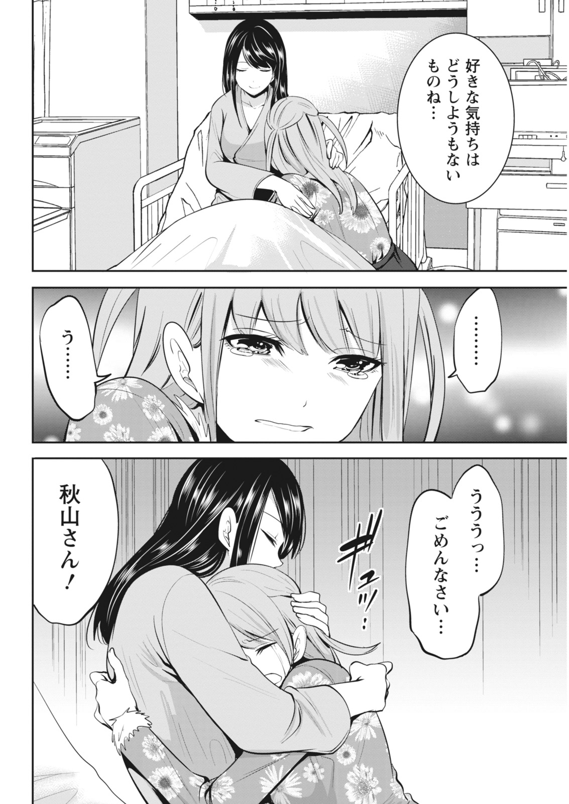 月刊 ビタマン 2018年4月号 [DL版]