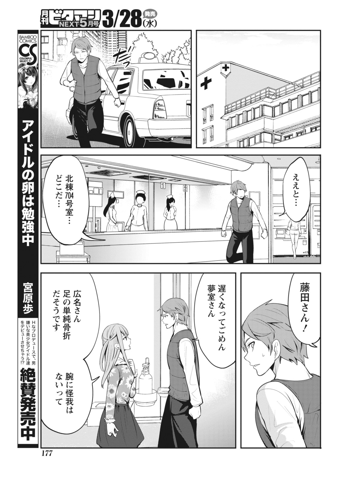 月刊 ビタマン 2018年4月号 [DL版]