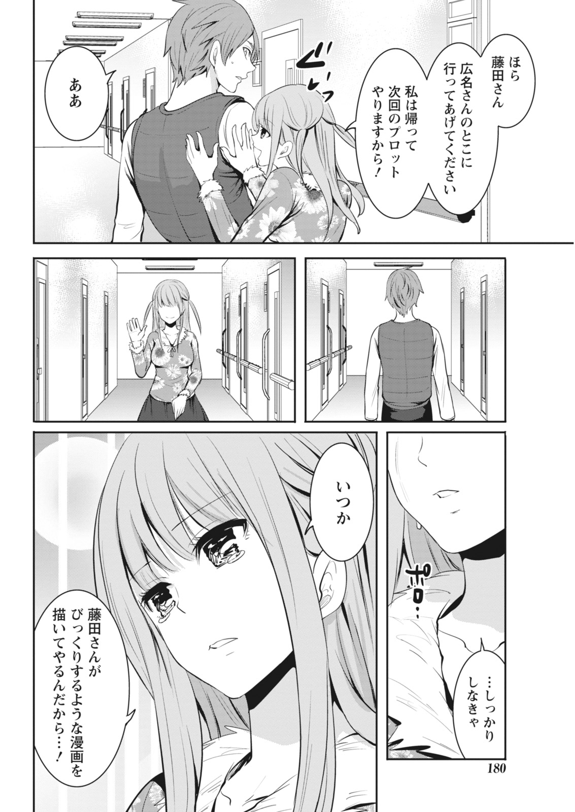 月刊 ビタマン 2018年4月号 [DL版]