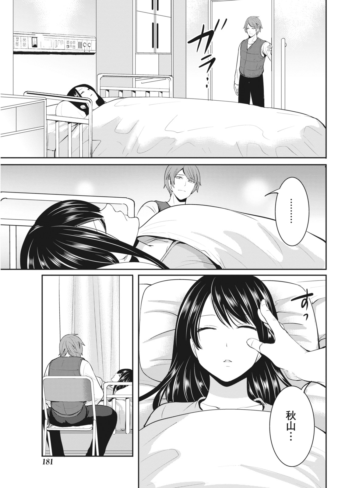 月刊 ビタマン 2018年4月号 [DL版]