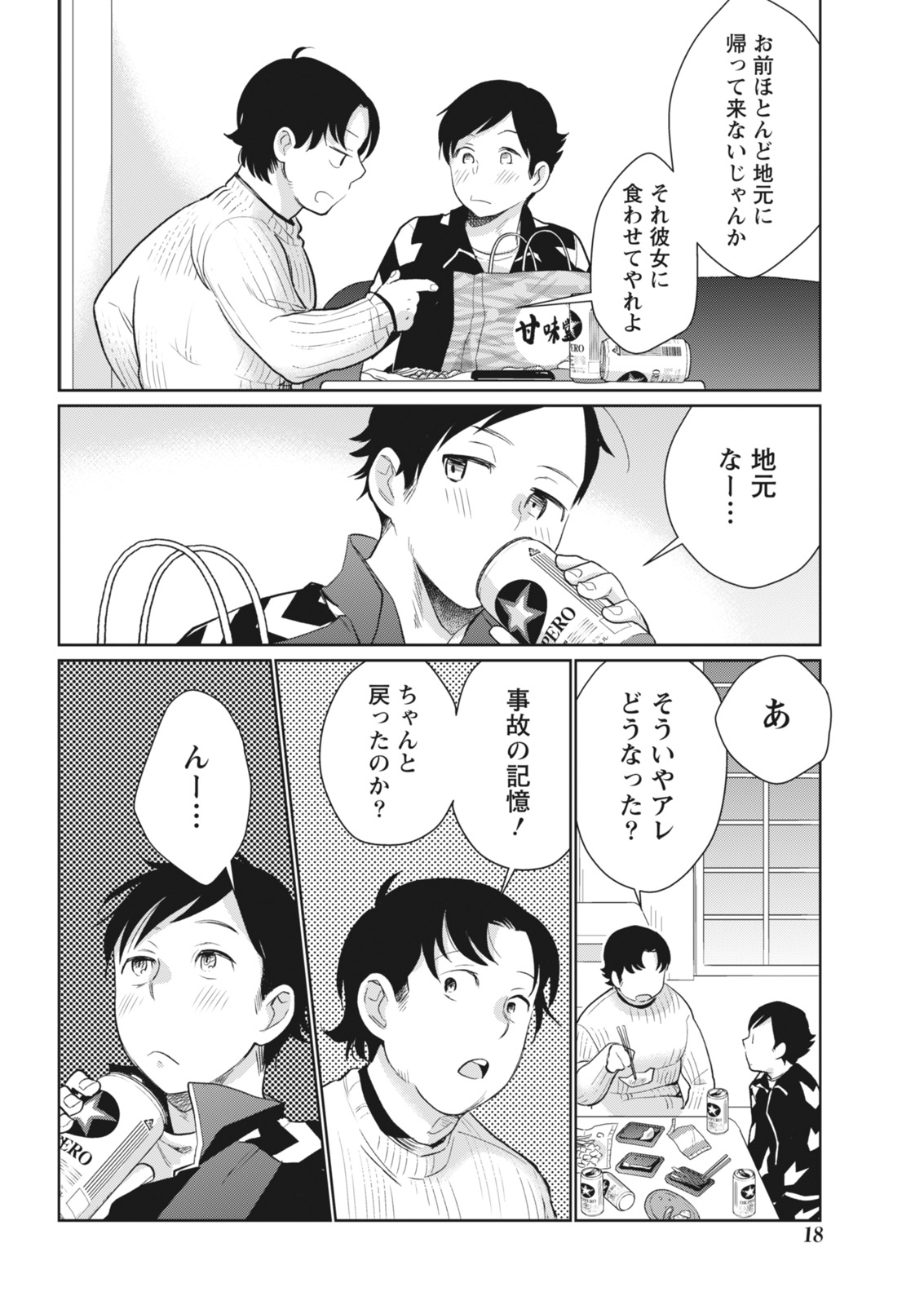 月刊 ビタマン 2018年4月号 [DL版]