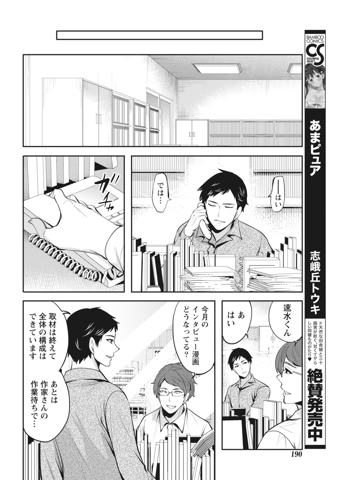 月刊 ビタマン 2018年4月号 [DL版]