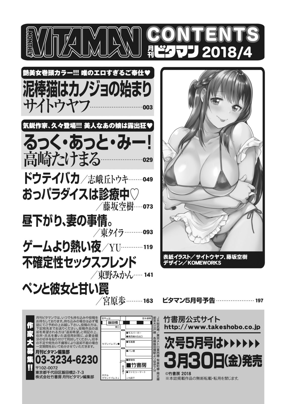月刊 ビタマン 2018年4月号 [DL版]