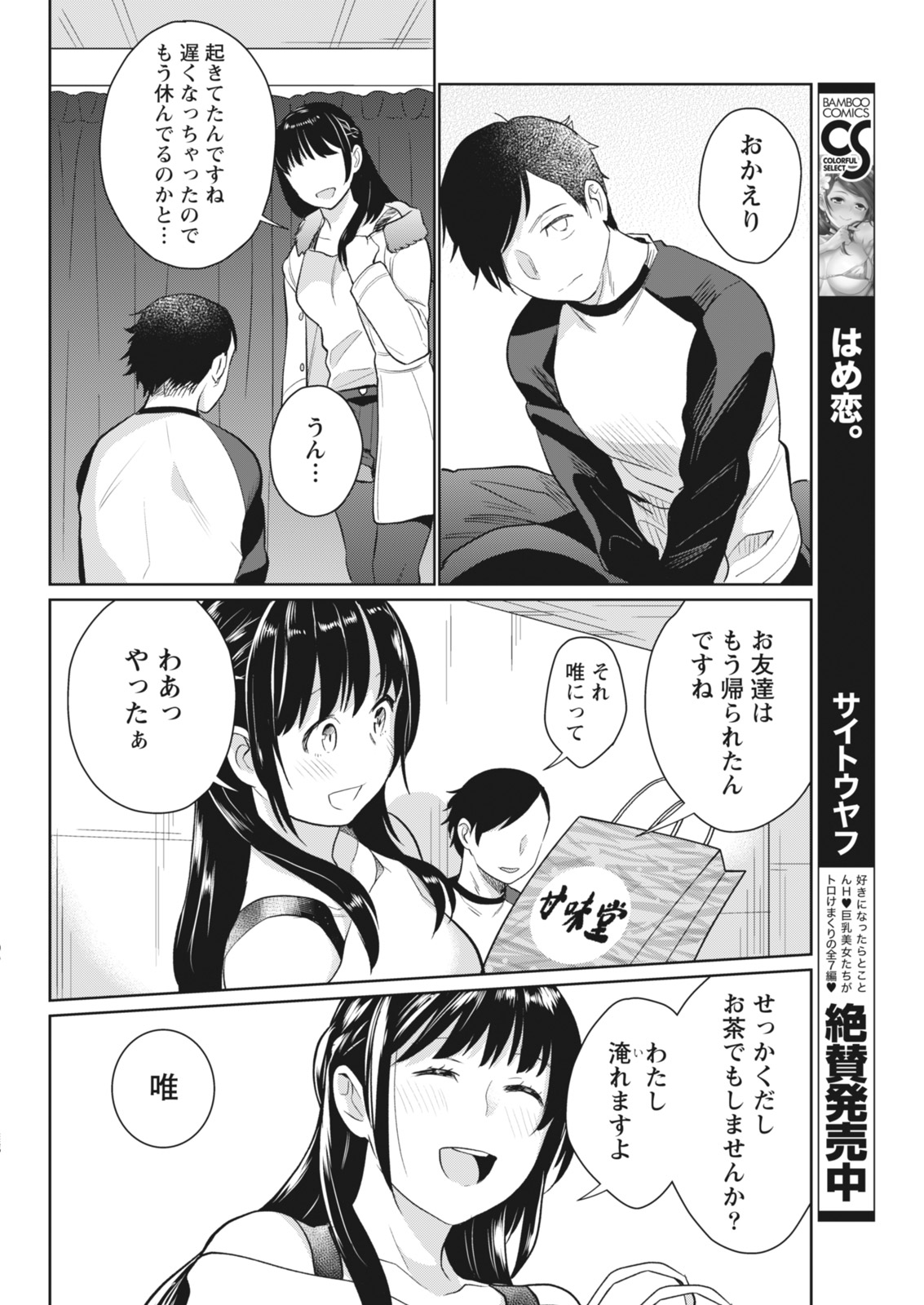 月刊 ビタマン 2018年4月号 [DL版]