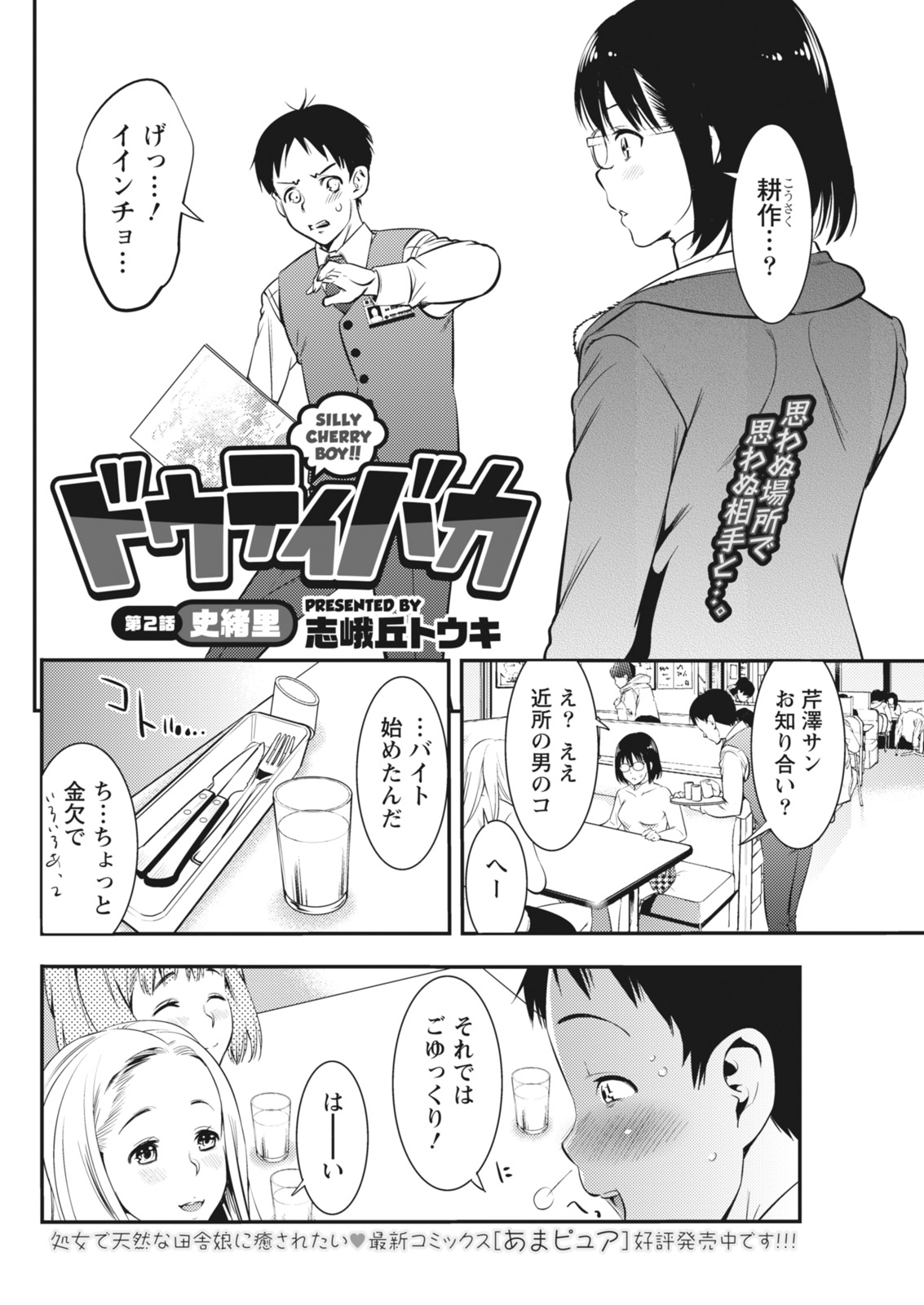 月刊 ビタマン 2018年4月号 [DL版]